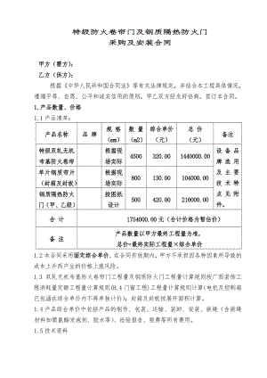 防火卷帘门及防火门采购和安装合同.doc