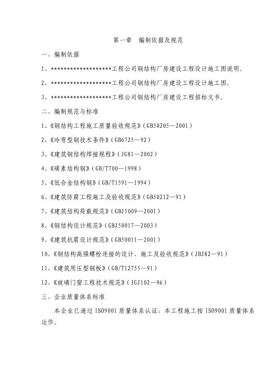 某工程公司钢结构厂房建设工程施工组织设计word文档下载.doc_第2页