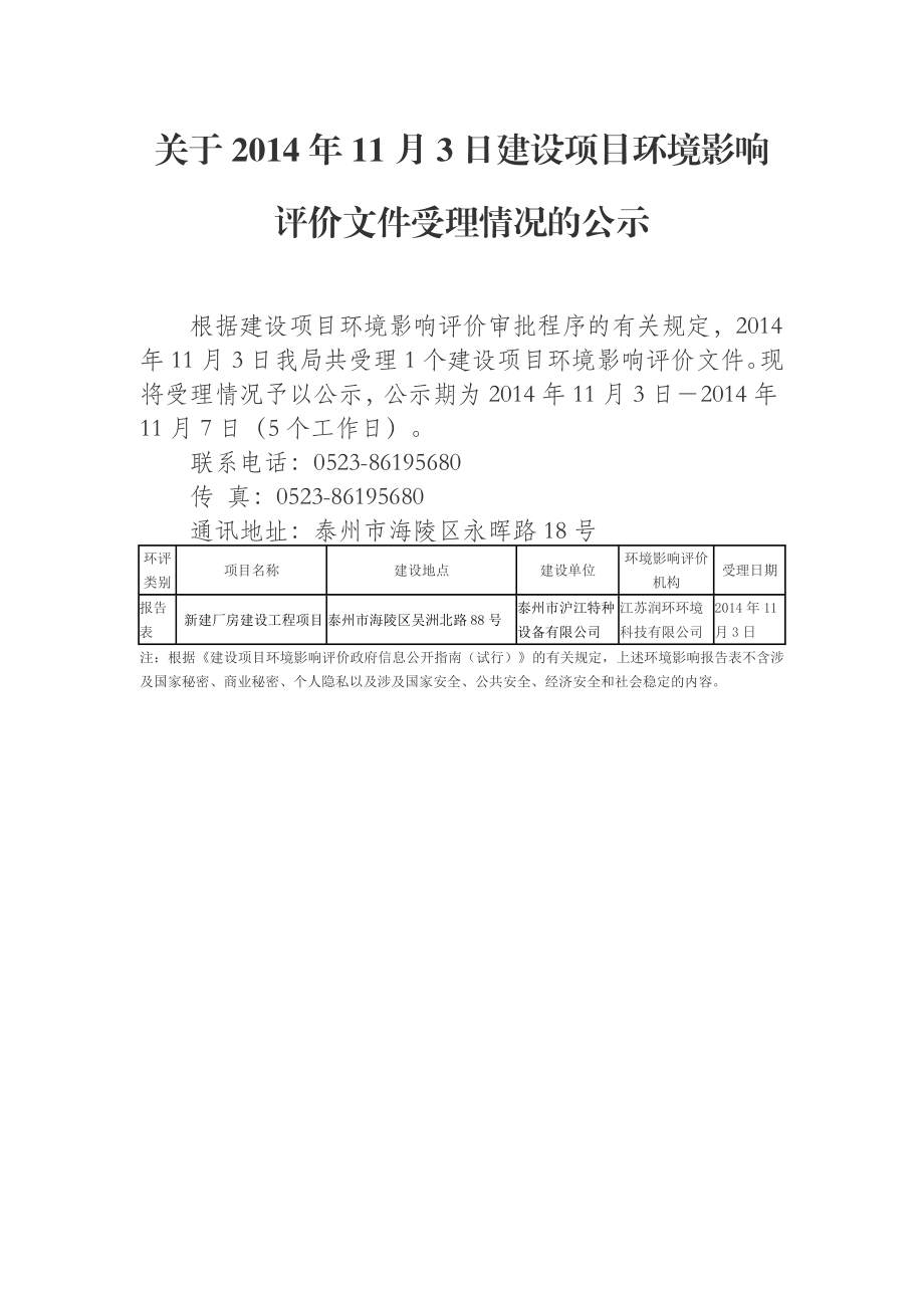 新建厂房建设工程项目.doc_第1页