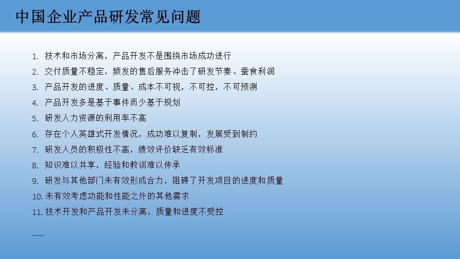 从产品开发到产品上市的全生命周期管理教程文件课件.ppt_第1页