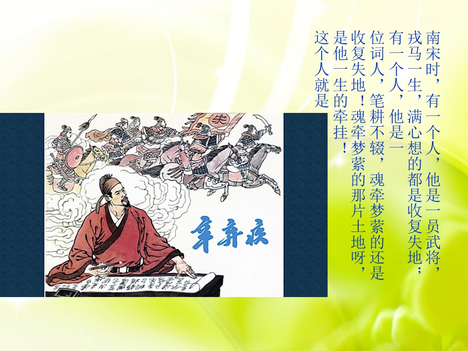 《永遇乐京口北固亭怀古》公开课课件.ppt_第1页