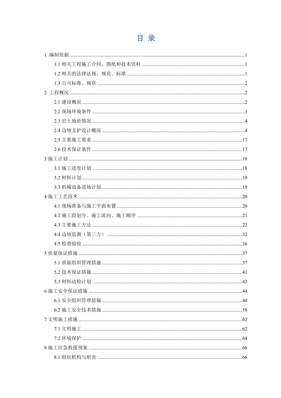 深圳北山高边坡支护施工方案.doc_第2页