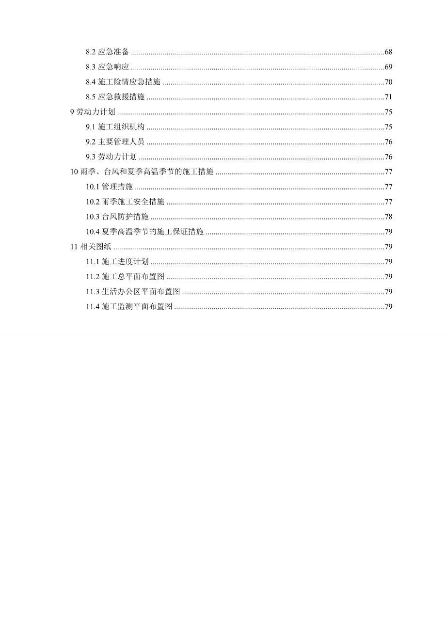 深圳北山高边坡支护施工方案.doc_第3页