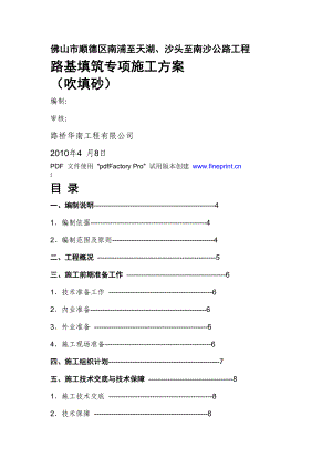 公路工程 路基填筑专项施工方案 吹填砂.doc