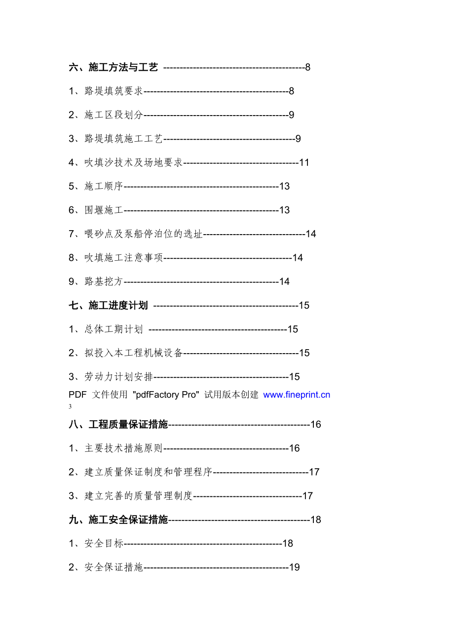 公路工程 路基填筑专项施工方案 吹填砂.doc_第2页