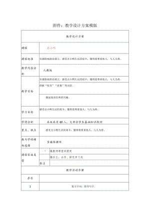 丑小鸭 教学设计.docx