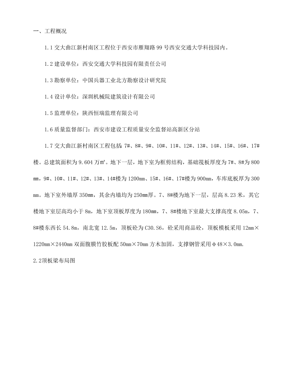 高大模板支撑系统专项施工方案(定).doc_第3页