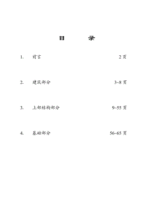 高层建筑学员培训中心大楼设计.doc