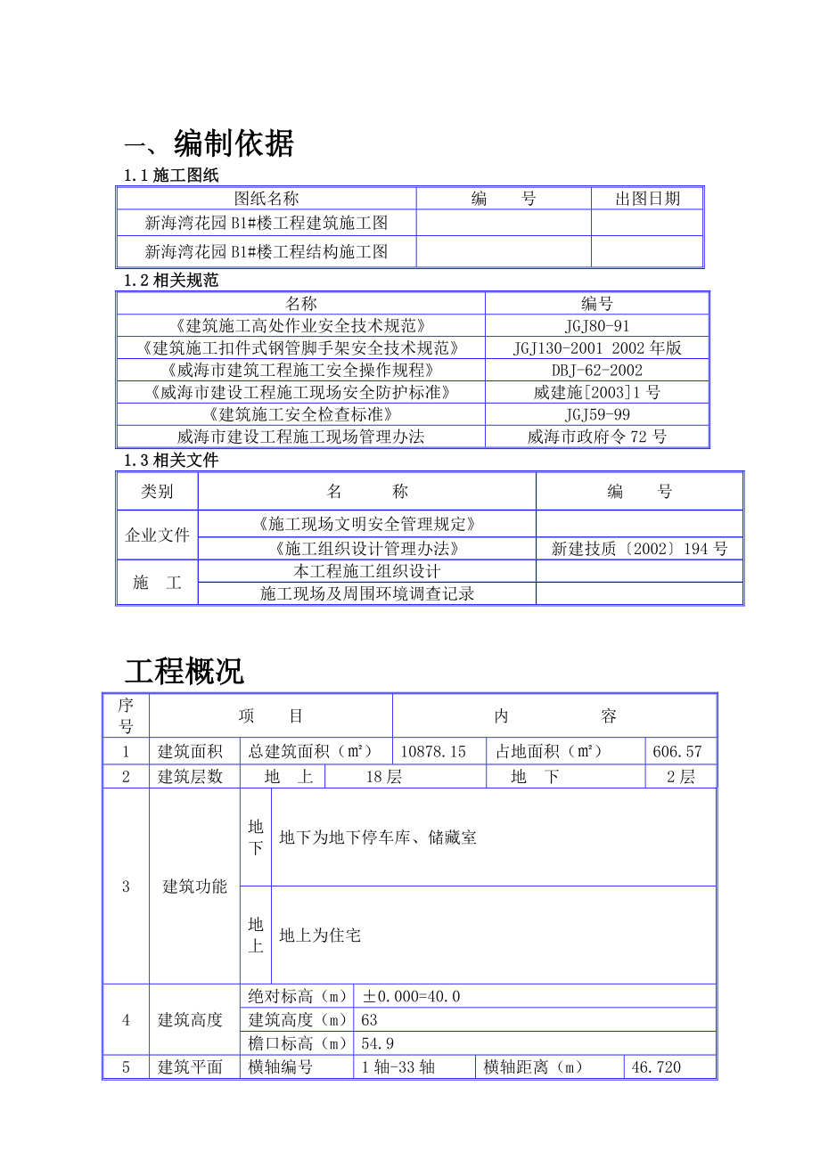 朝庭花园脚手架方案.doc_第2页