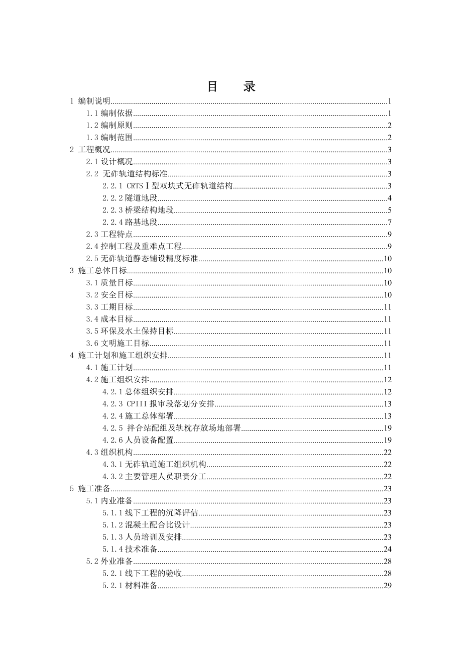 无砟轨道实施性施工组织设计.doc_第3页