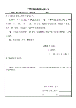 材料进场复检报告报审表.doc