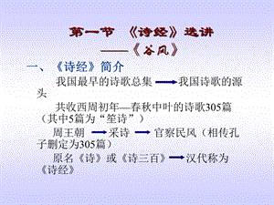 大学大学语文教案分析课件.ppt