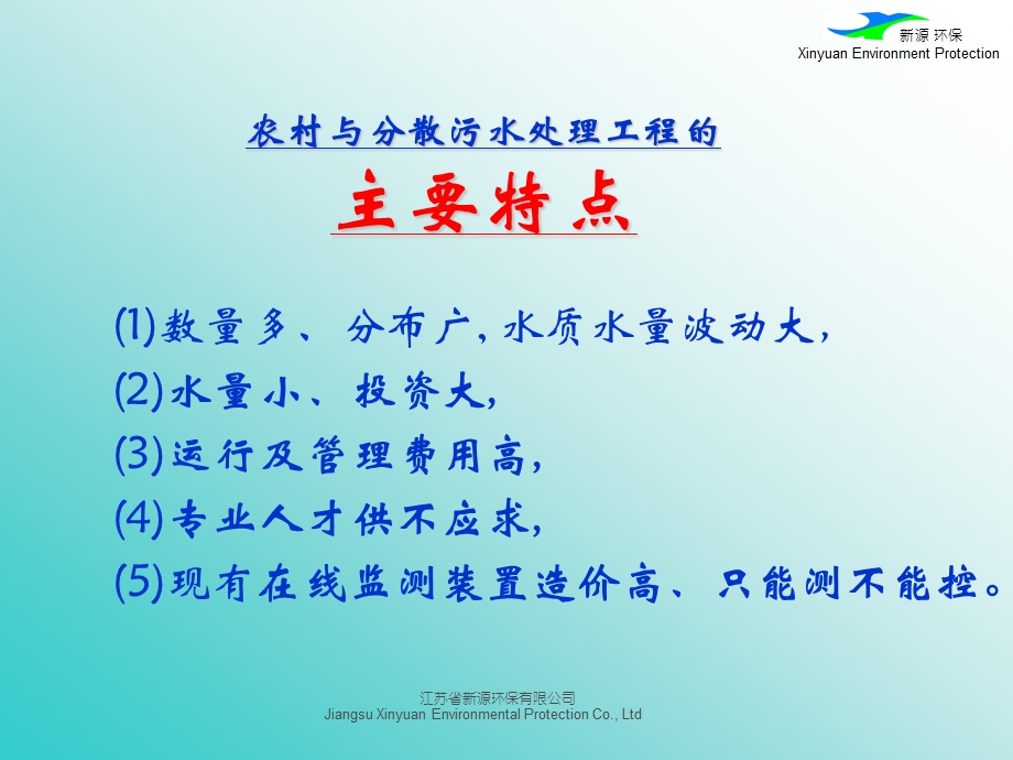 农村及分散污水处理方式及运营管理模式的研究及应用课件.ppt_第2页