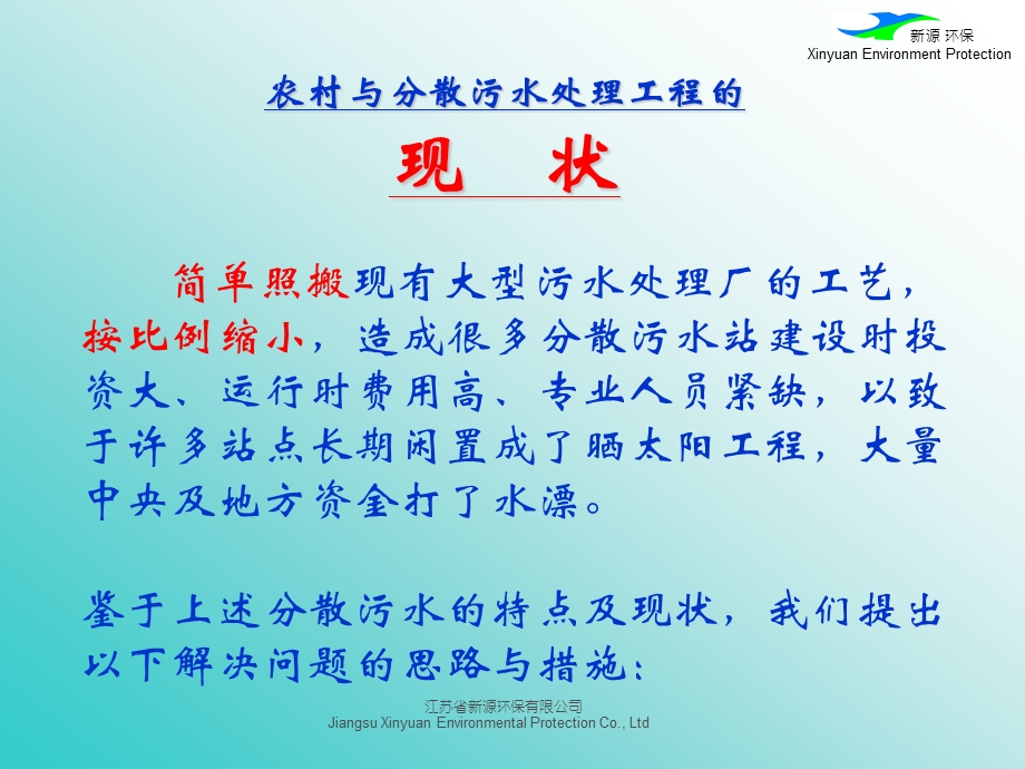 农村及分散污水处理方式及运营管理模式的研究及应用课件.ppt_第3页