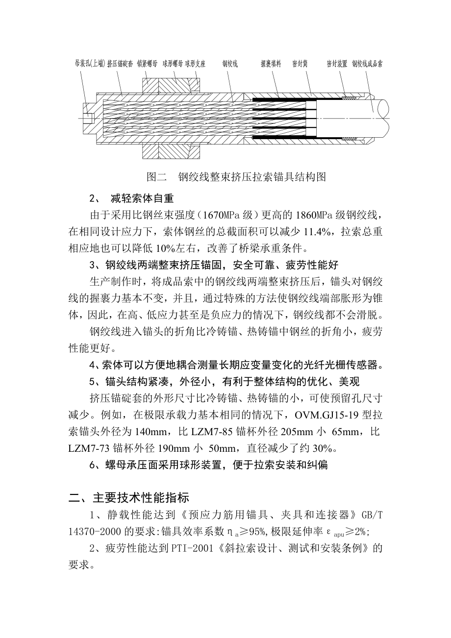 钢绞线整束挤压拉索样本.doc_第3页