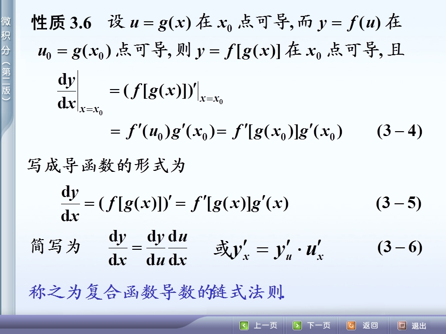 微积分33--复合函数求导法则课件.ppt_第1页