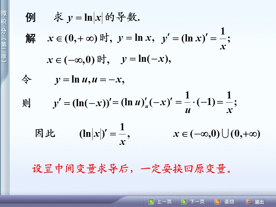 微积分33--复合函数求导法则课件.ppt_第3页