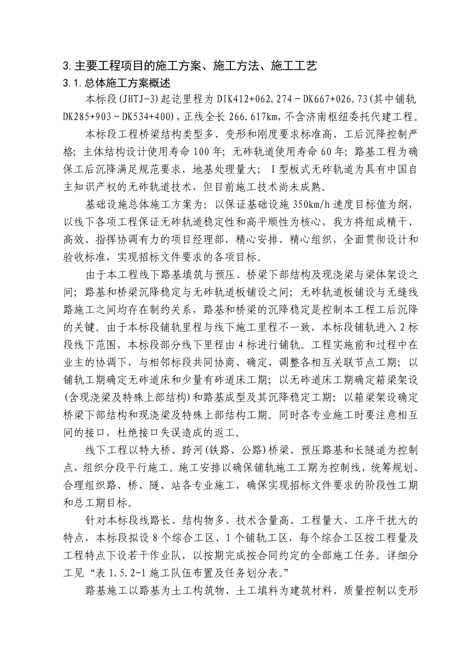 京沪高速铁路土建工程投标文件.doc_第1页