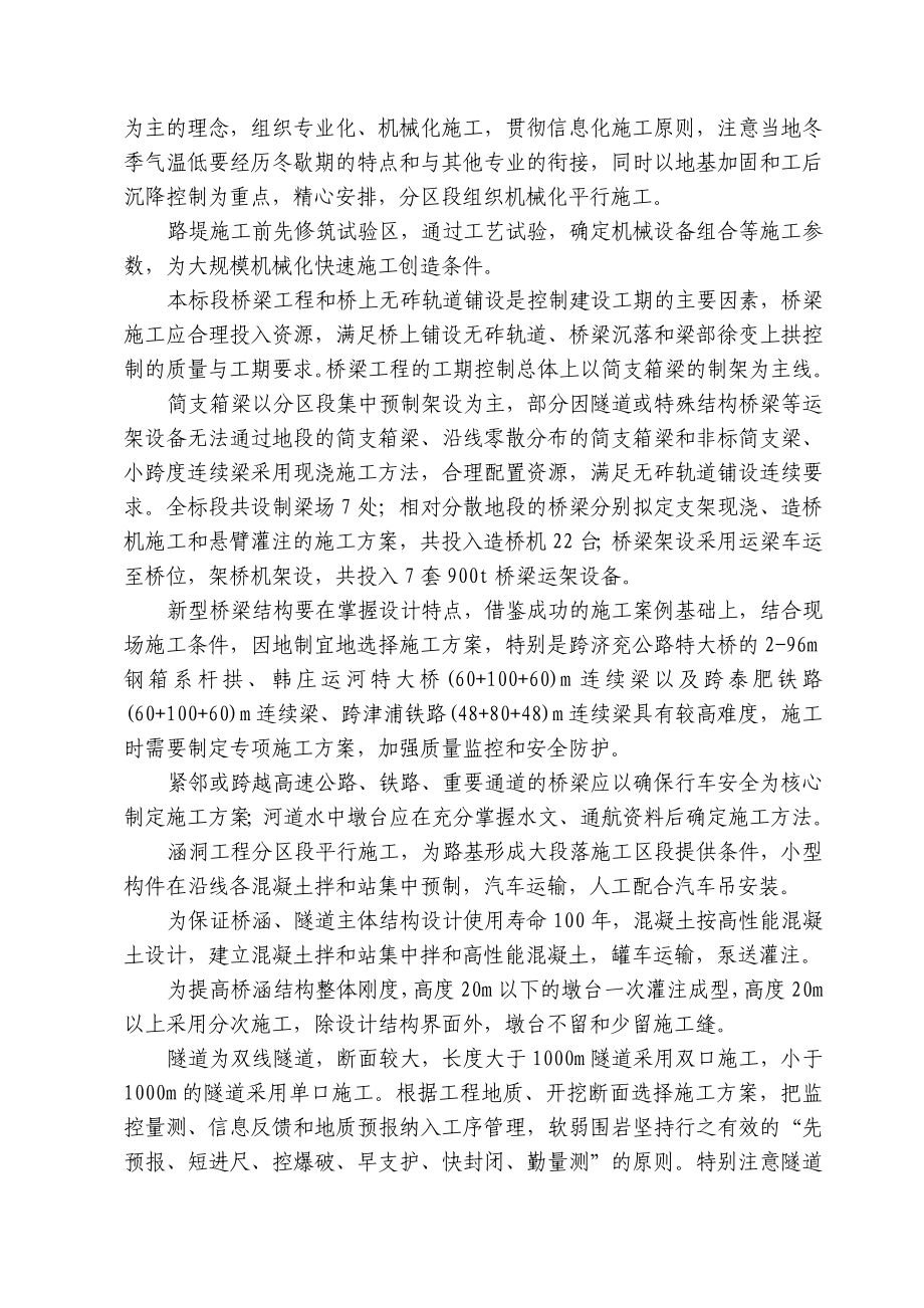 京沪高速铁路土建工程投标文件.doc_第2页