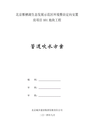 管道吹洗方案.doc