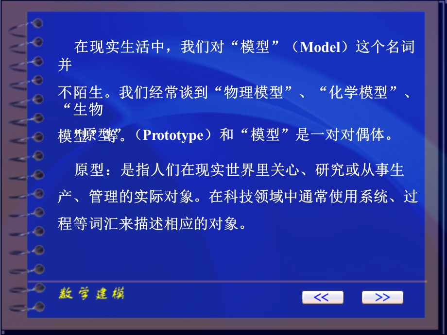 现实世界中的数学模型课件.ppt_第3页