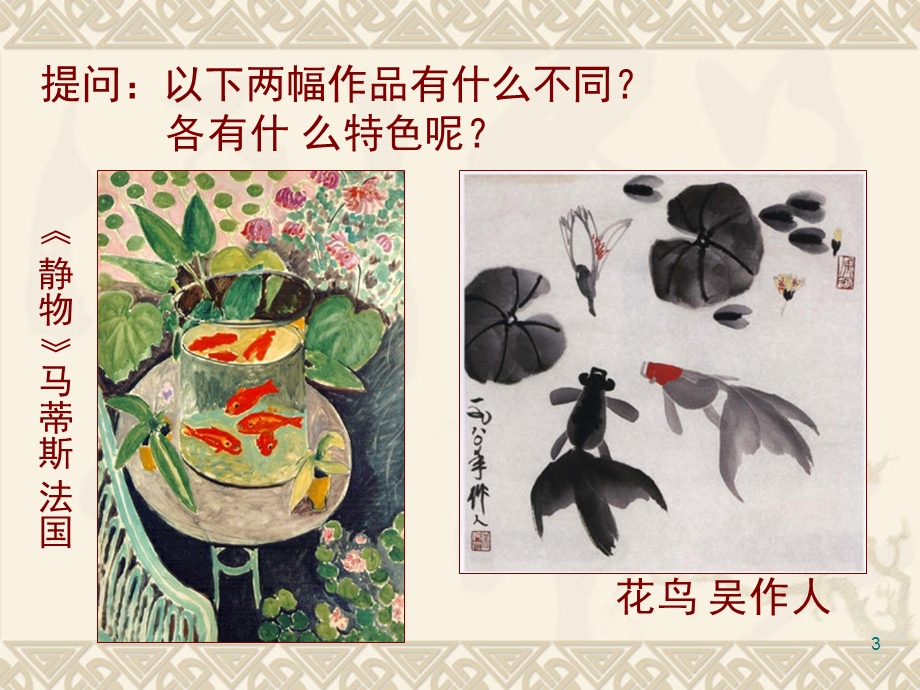 写意荷花的画法课件.ppt_第3页