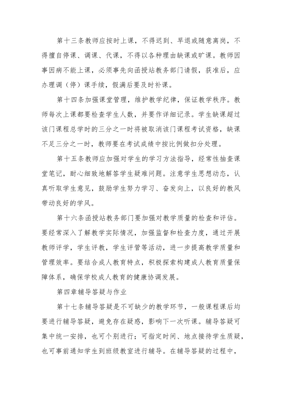 大学成人高等教育任课教师管理办法.docx_第3页