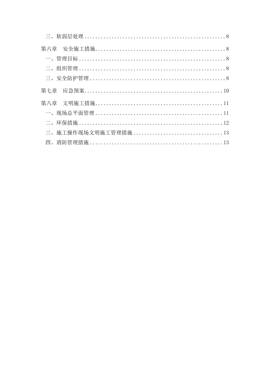 和顺厂区新建工程工程消防水池基坑支护及土方开挖方案.doc_第3页