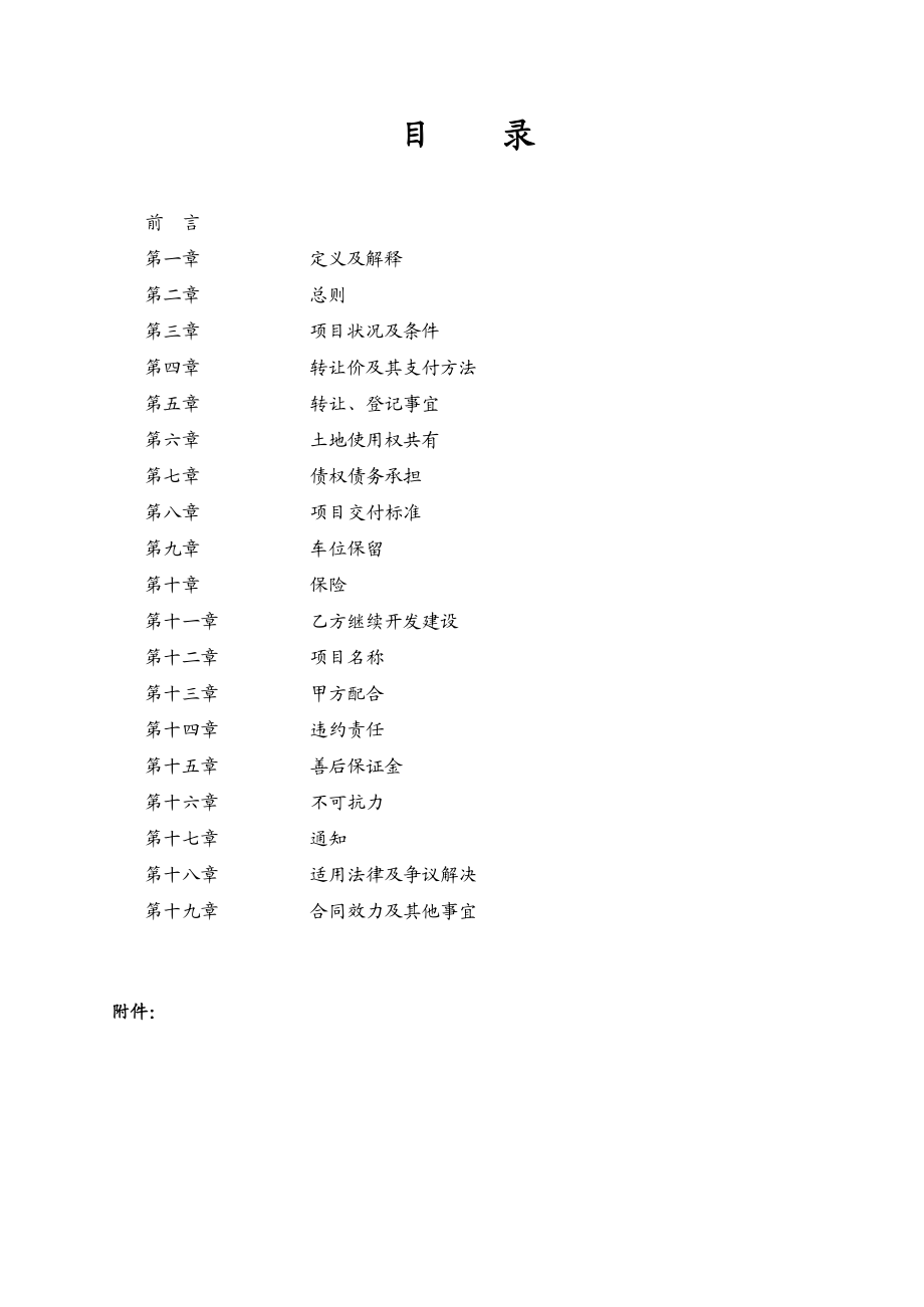 在建工程转让协议简单版本1.doc_第2页