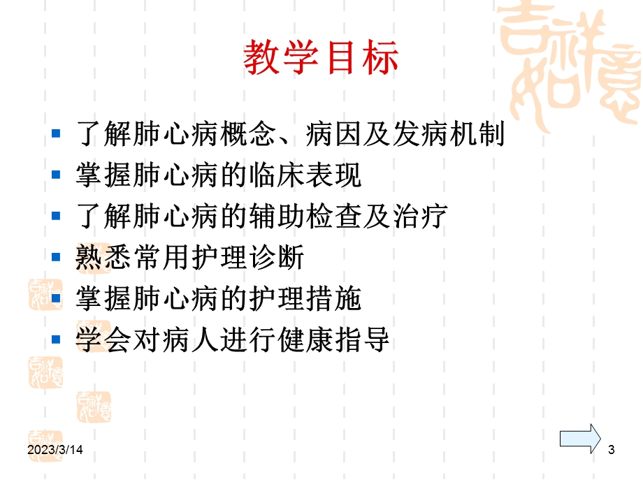 慢性肺源性心脏病病人的护理课件.ppt_第3页