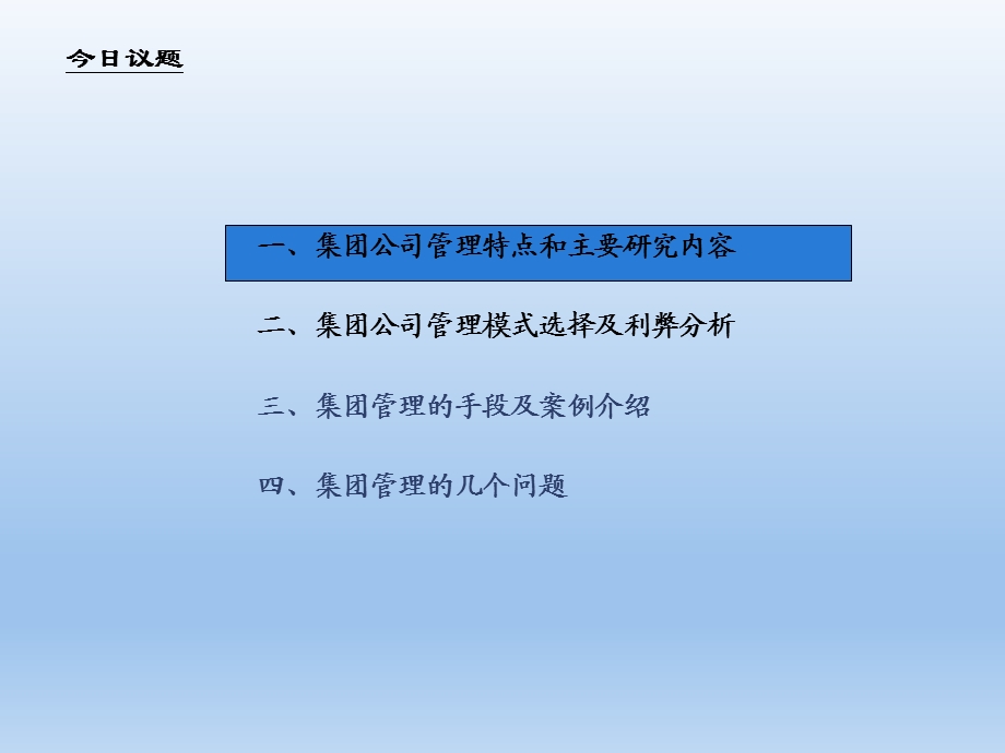 企业集团管控模式优缺点解析课件.ppt_第2页