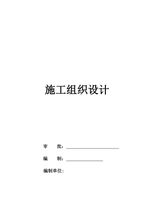 屋面防水维修施工方案.doc