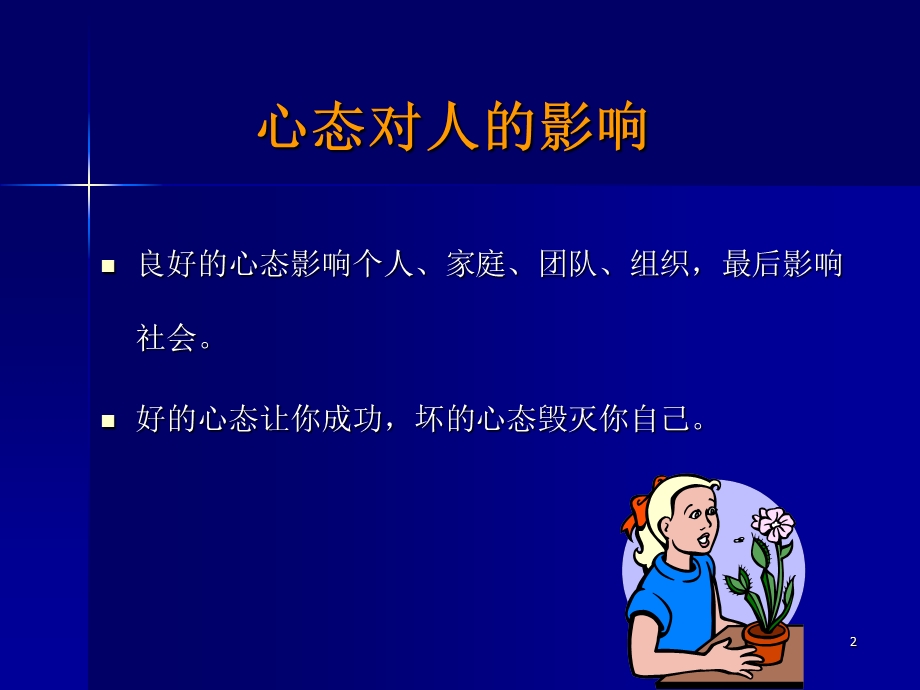 阳光心态培训ppt课件.ppt_第2页