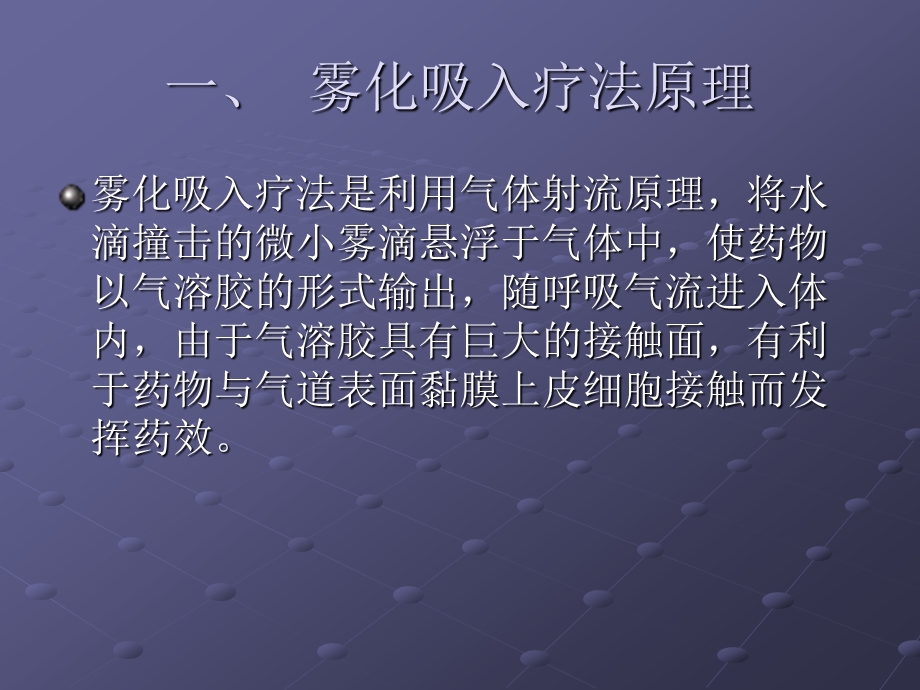 儿童雾化吸人治疗的临床应用分析课件.ppt_第2页