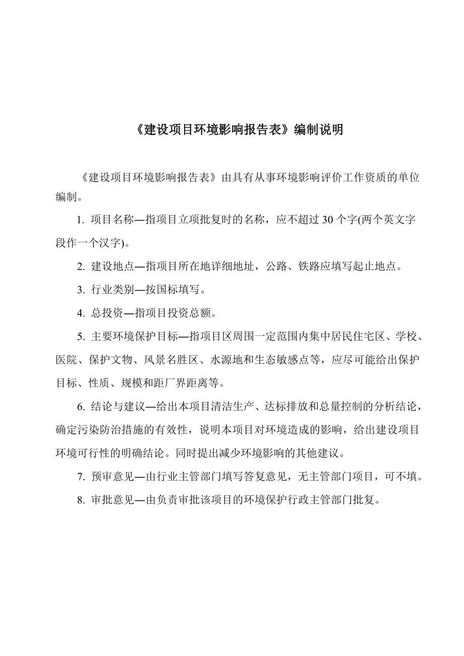 环境影响评价报告公示：沈北新卡斯马汽车配件沈北新大望街以西龙盘南街以东蒲环评报告.doc_第2页