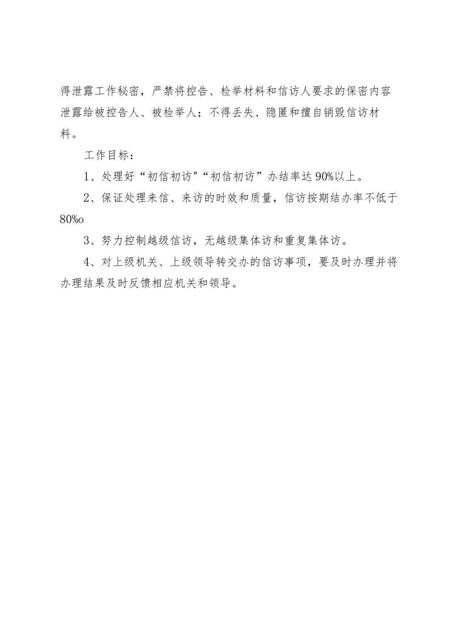 XX学校信访接待制度.docx_第3页