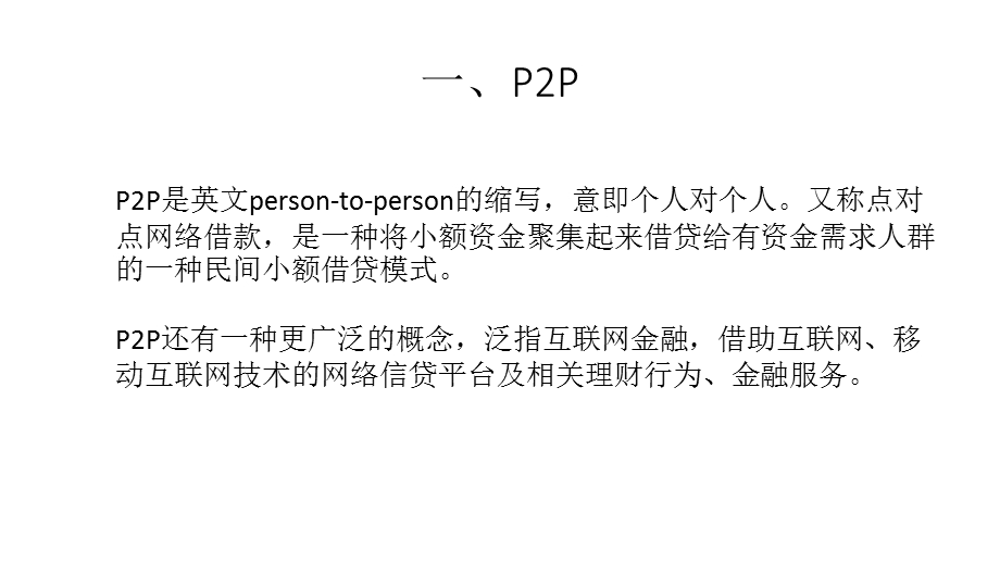 国内各类投资产品比较课件.pptx_第3页