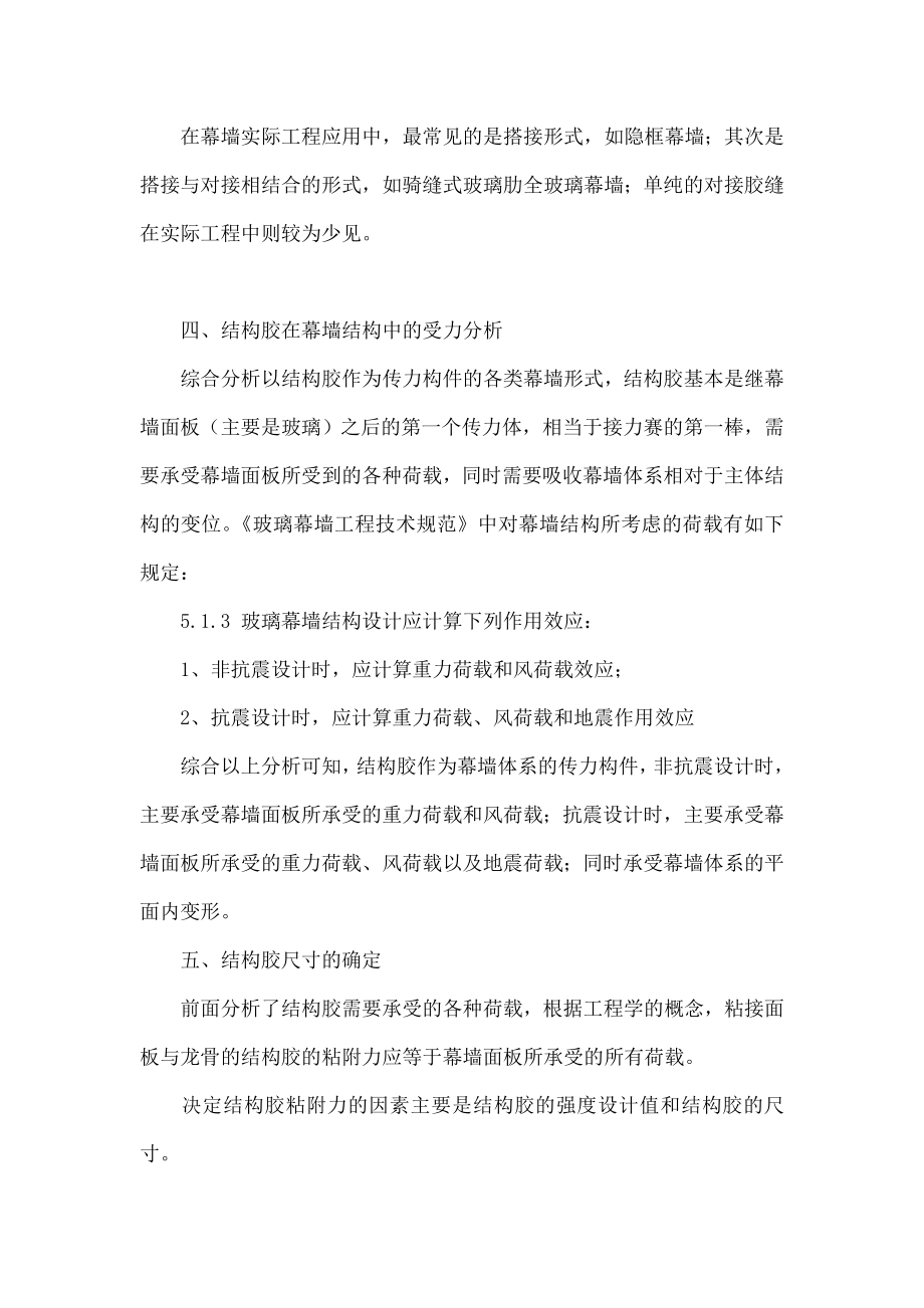 浅析玻璃幕墙中结构胶尺寸的确定.doc_第3页