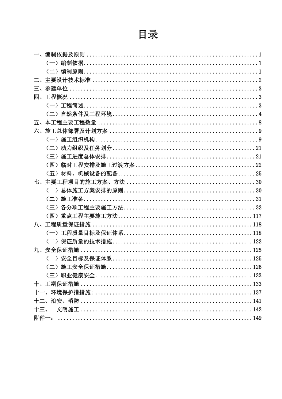 织毕铁路站前工程施工组织计划.doc_第2页