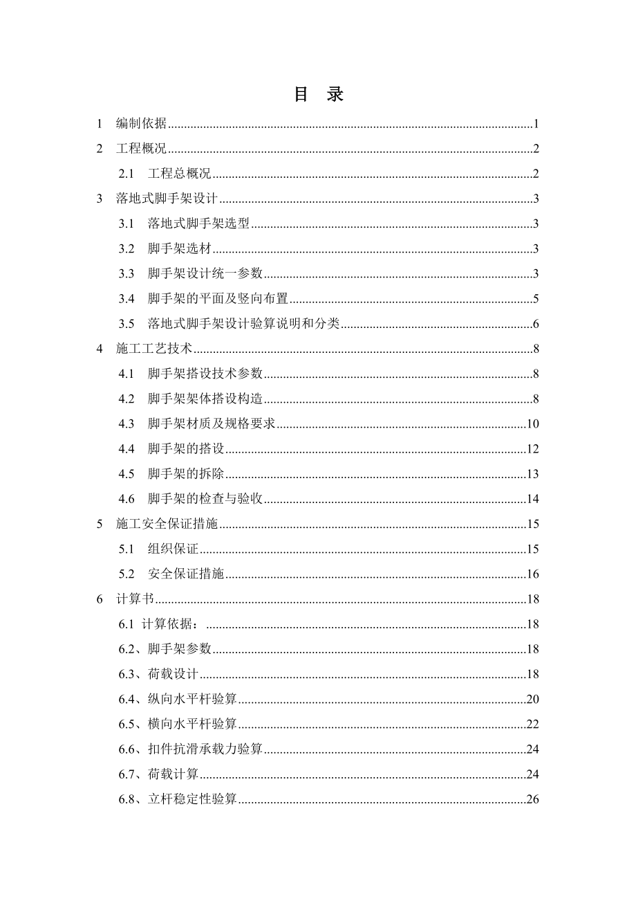 落地式脚手架施工方案3.doc_第3页