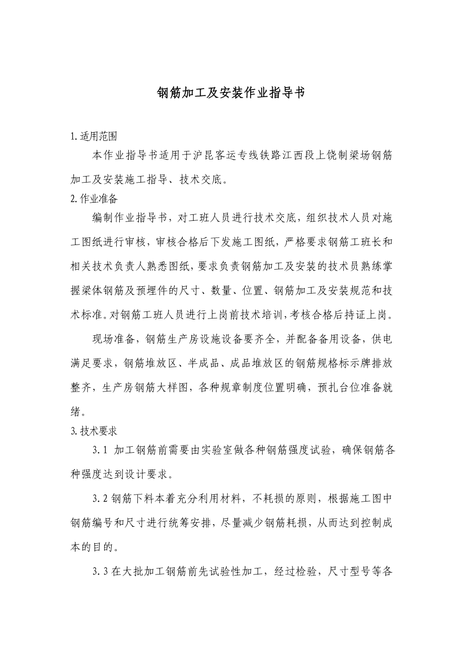 铁路制梁综合作业指导书.doc_第2页