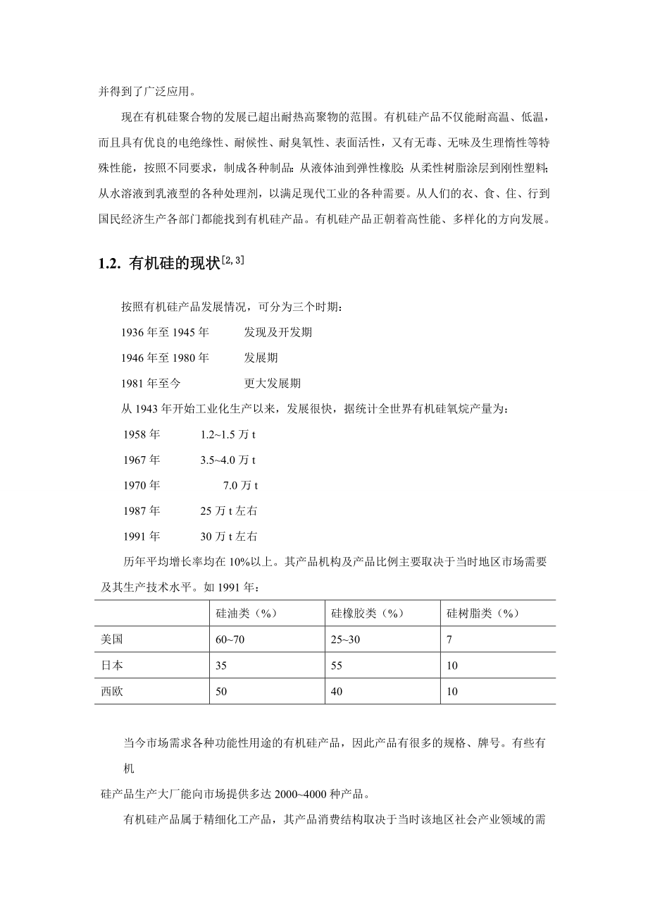 涂料工艺有机硅涂料.doc_第2页