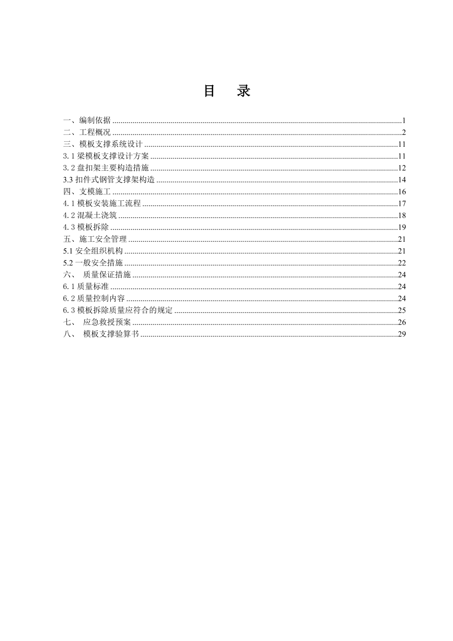 广西某项目地下室模板施工方案.doc_第2页