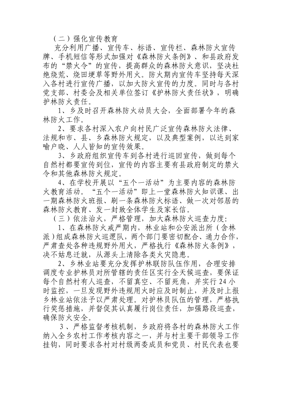 乡镇森林防火方案.doc_第2页