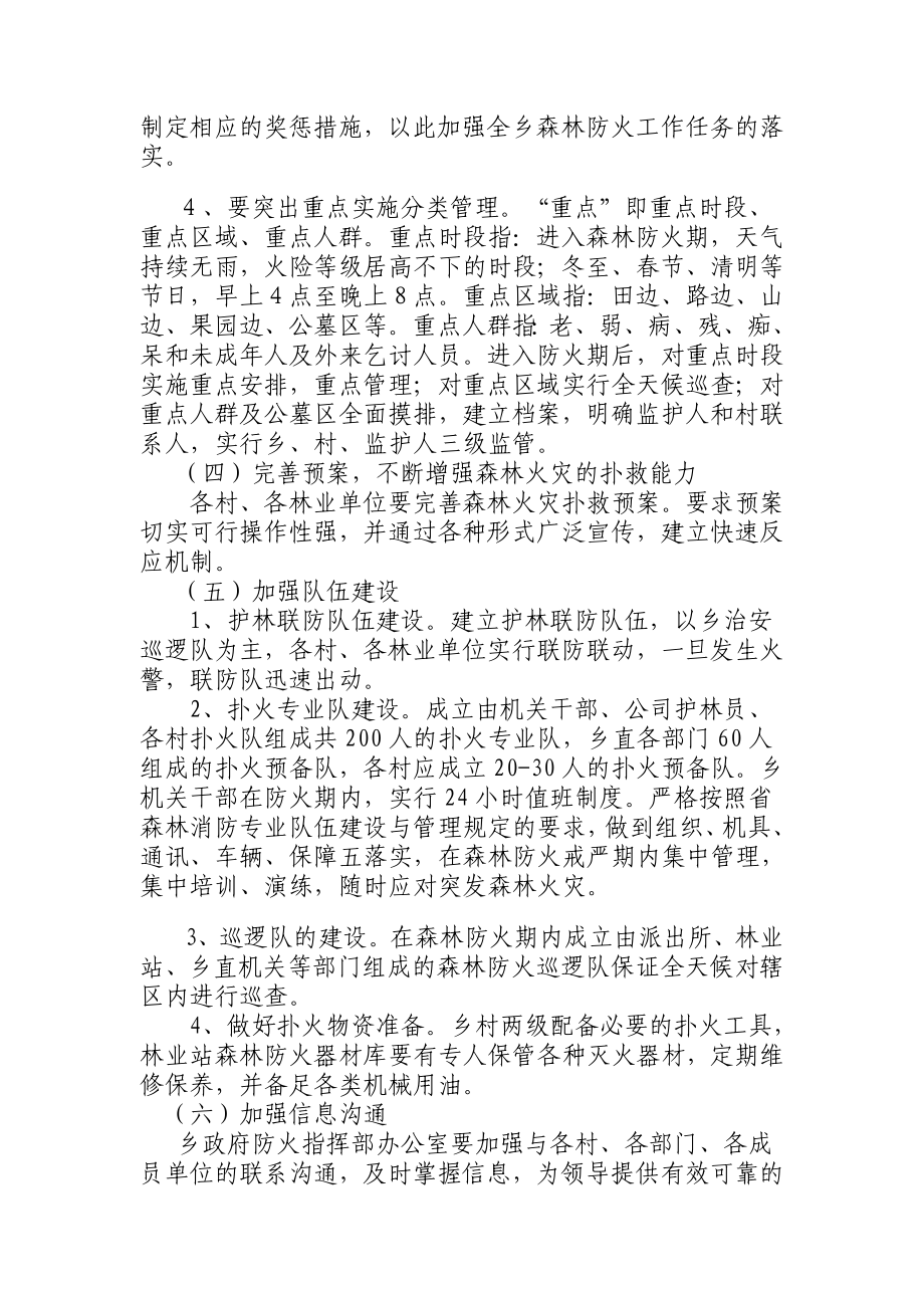 乡镇森林防火方案.doc_第3页