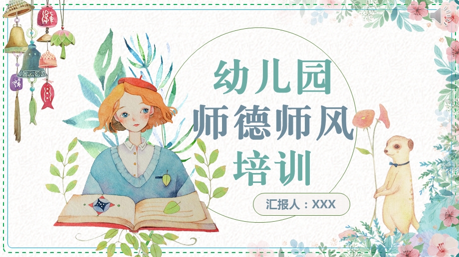 幼儿园教师师德师风培训讲座PPT模板课件.pptx_第1页