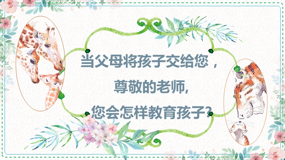 幼儿园教师师德师风培训讲座PPT模板课件.pptx_第2页