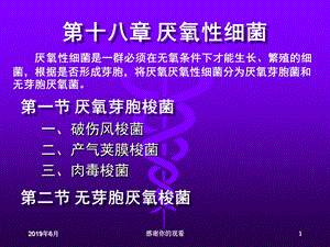 厌氧性细菌厌氧性细菌是一群必须在无氧条件下才能生长课件.pptx