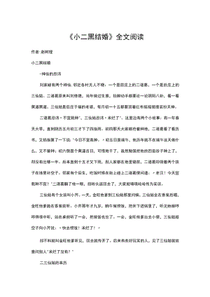 《小二黑结婚》全文阅读.docx