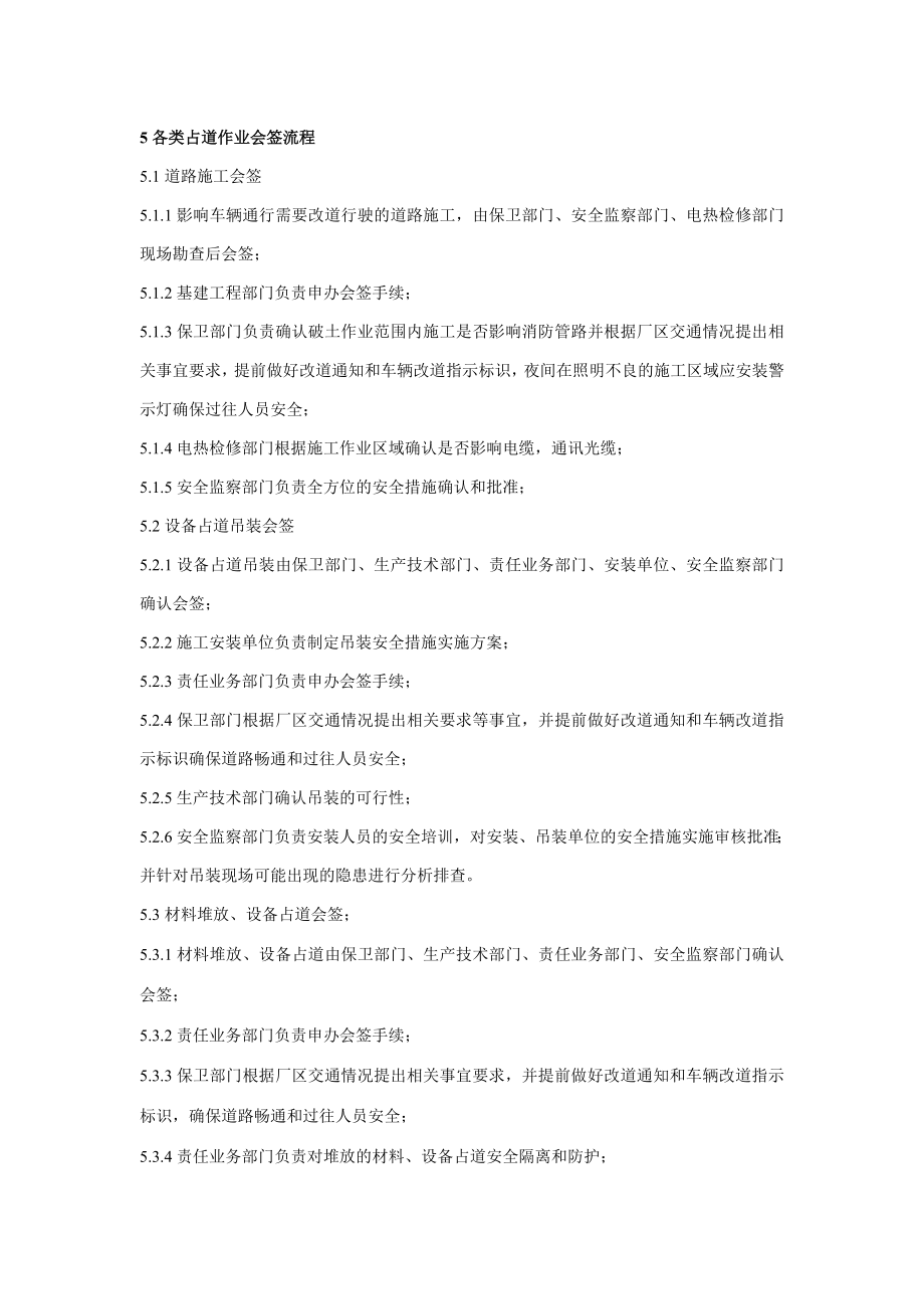 关于施工、吊装等占道管理办法.doc_第2页